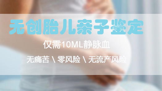 北京胎儿亲子鉴定需要怎么做,北京孕期亲子鉴定准确可靠吗